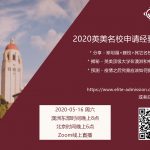 Top College Admissions Seminar 2020